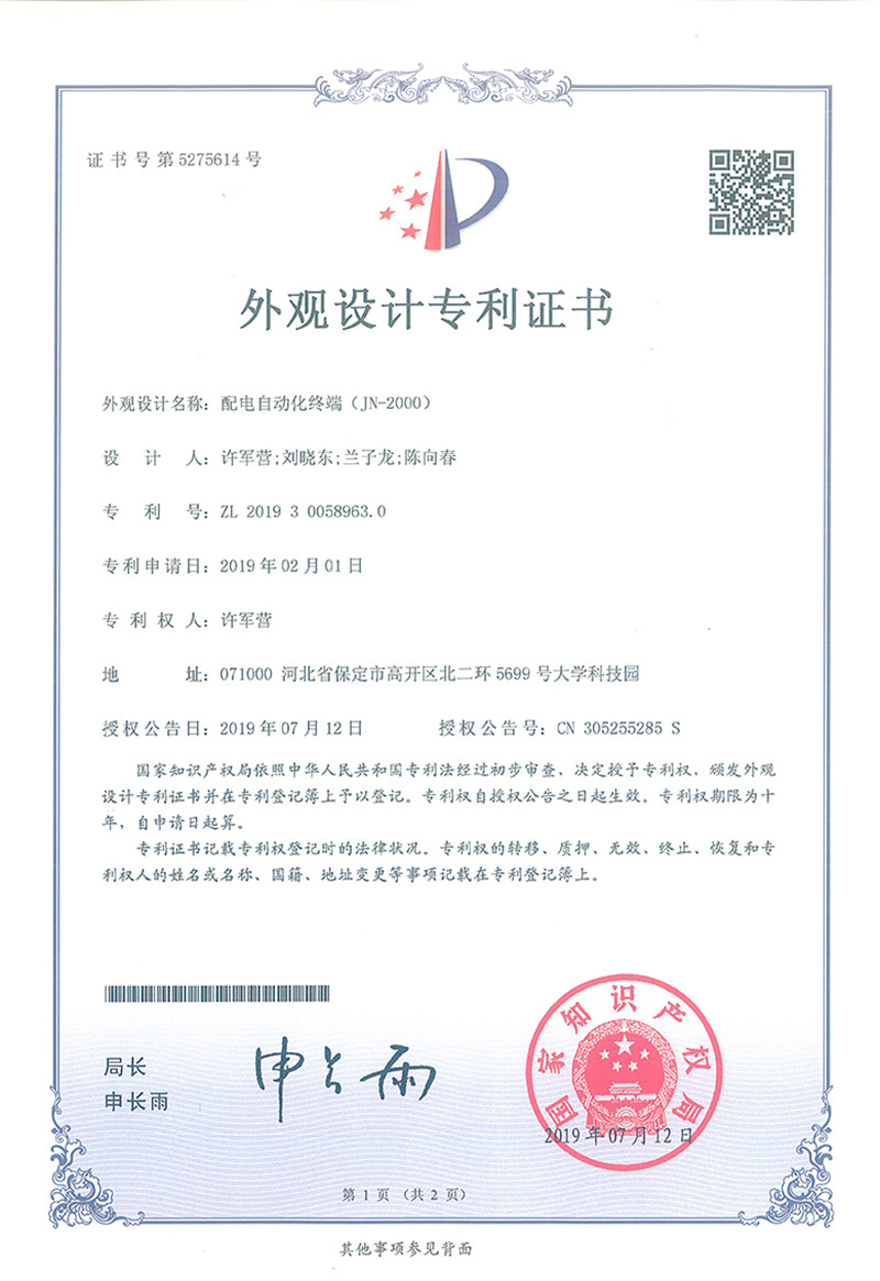 配電自動化終端（JN-2000）