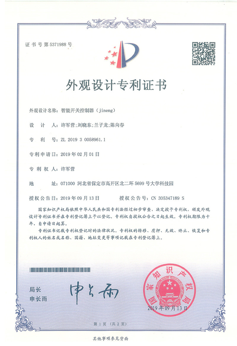 智能開關(guān)控制器（jineng）