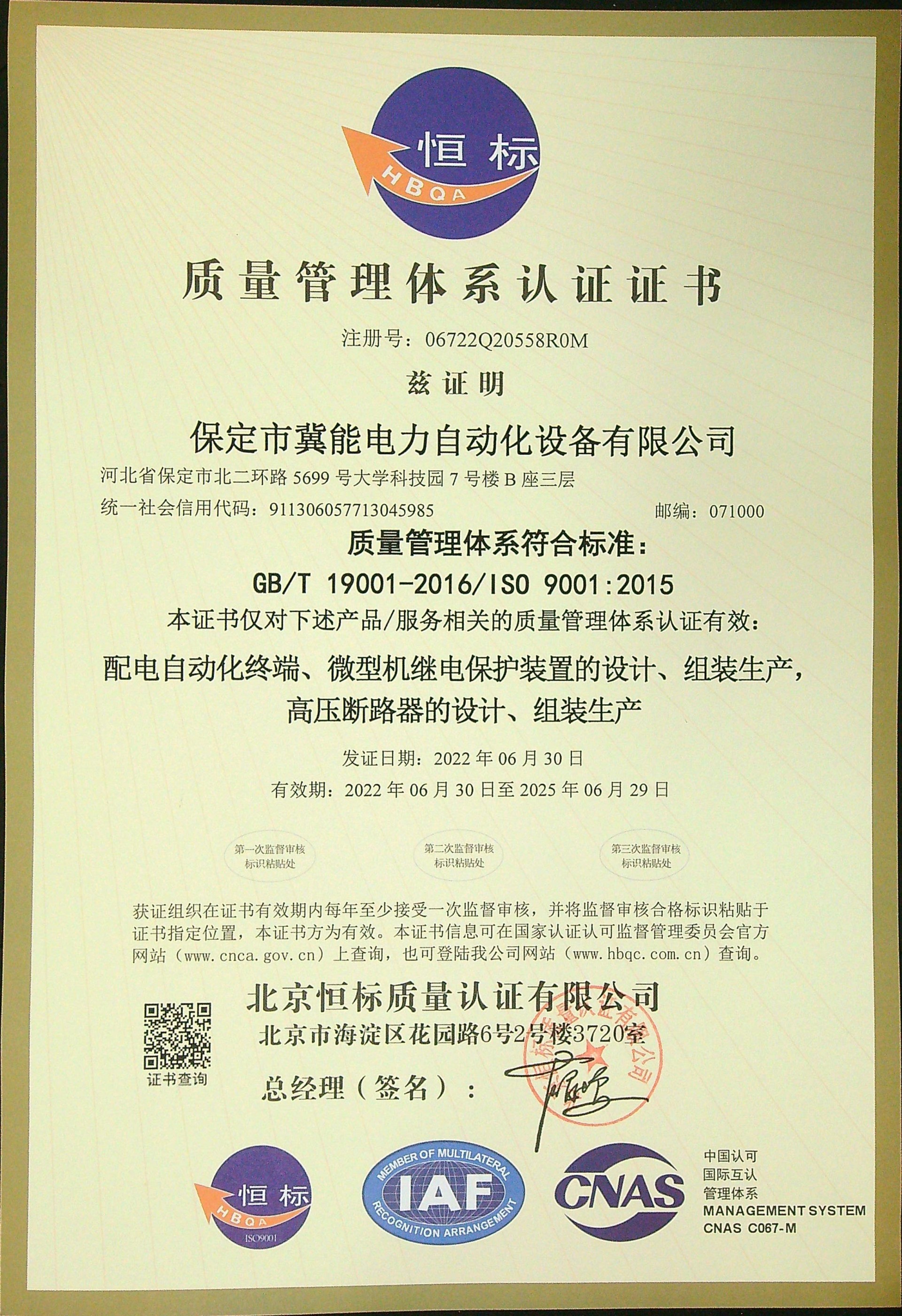 質量管理體系
