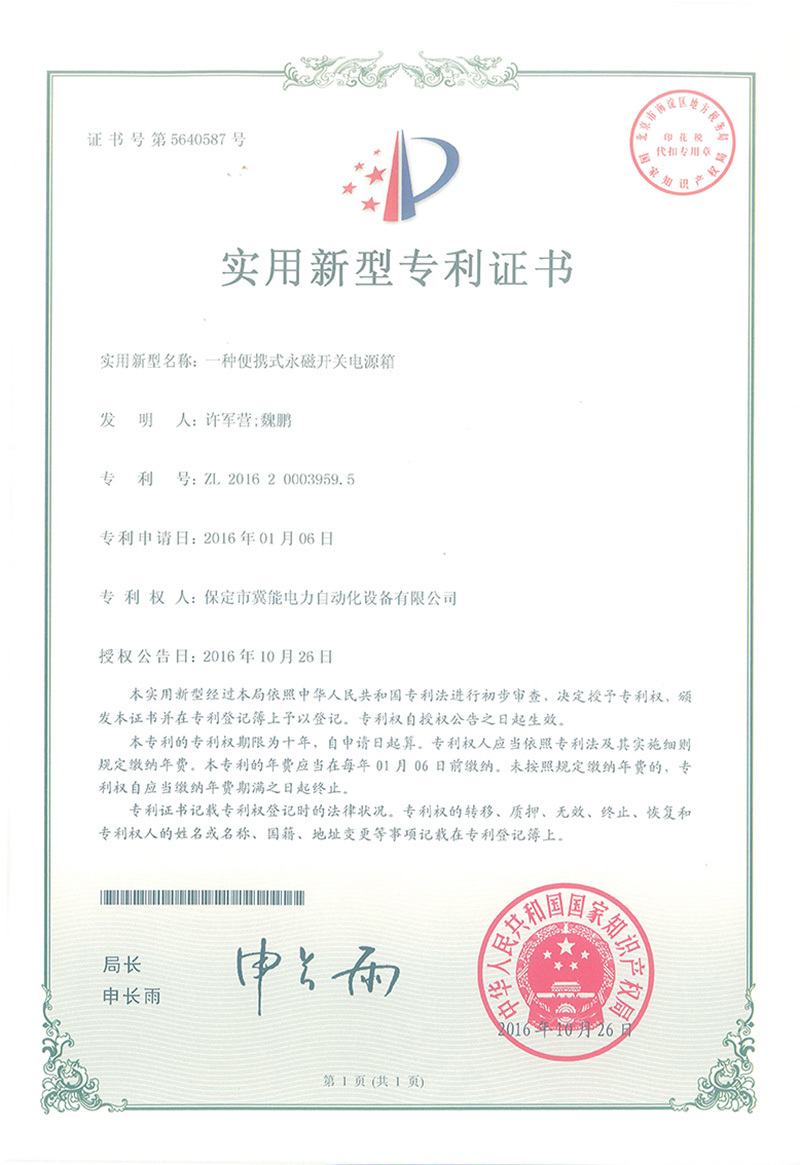 一種便攜式永磁開關電源箱