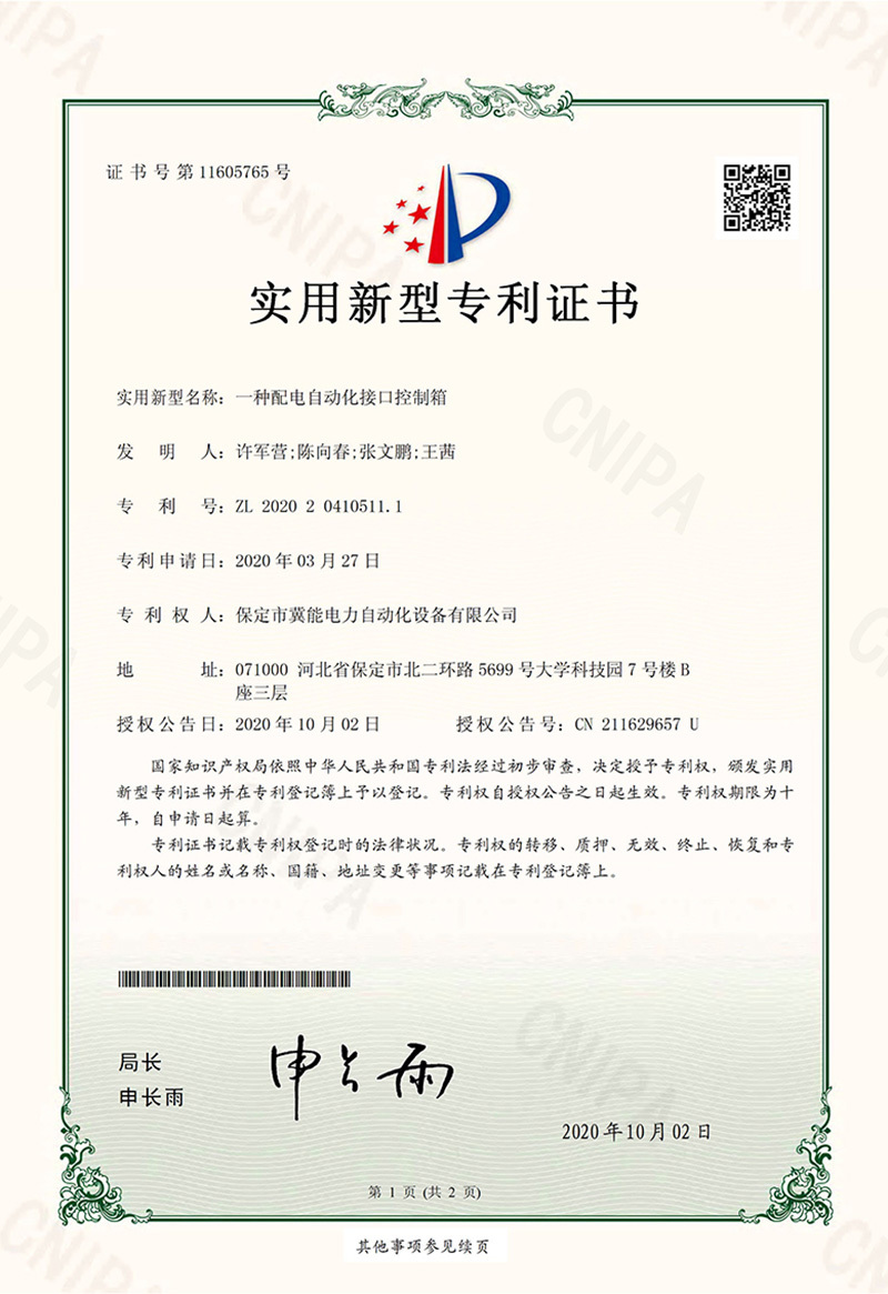 一種配電自動化接口控制箱