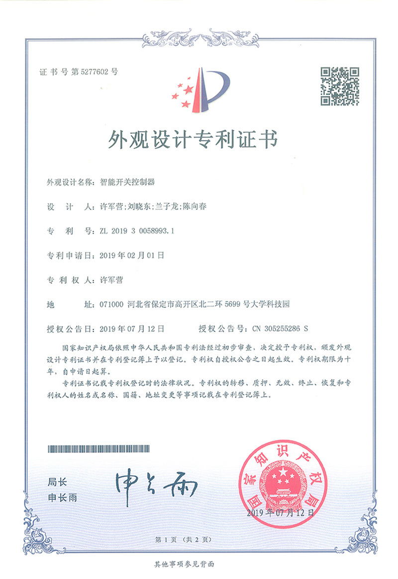 智能開關(guān)控制器（JN-FDR2026）