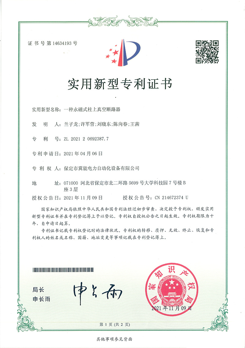 一種永磁式柱上真空斷路器 