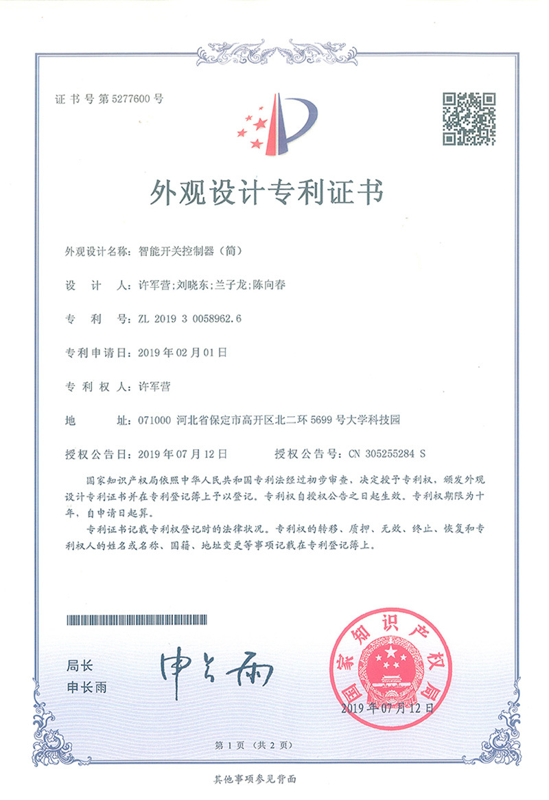 智能開關(guān)控制器（簡）