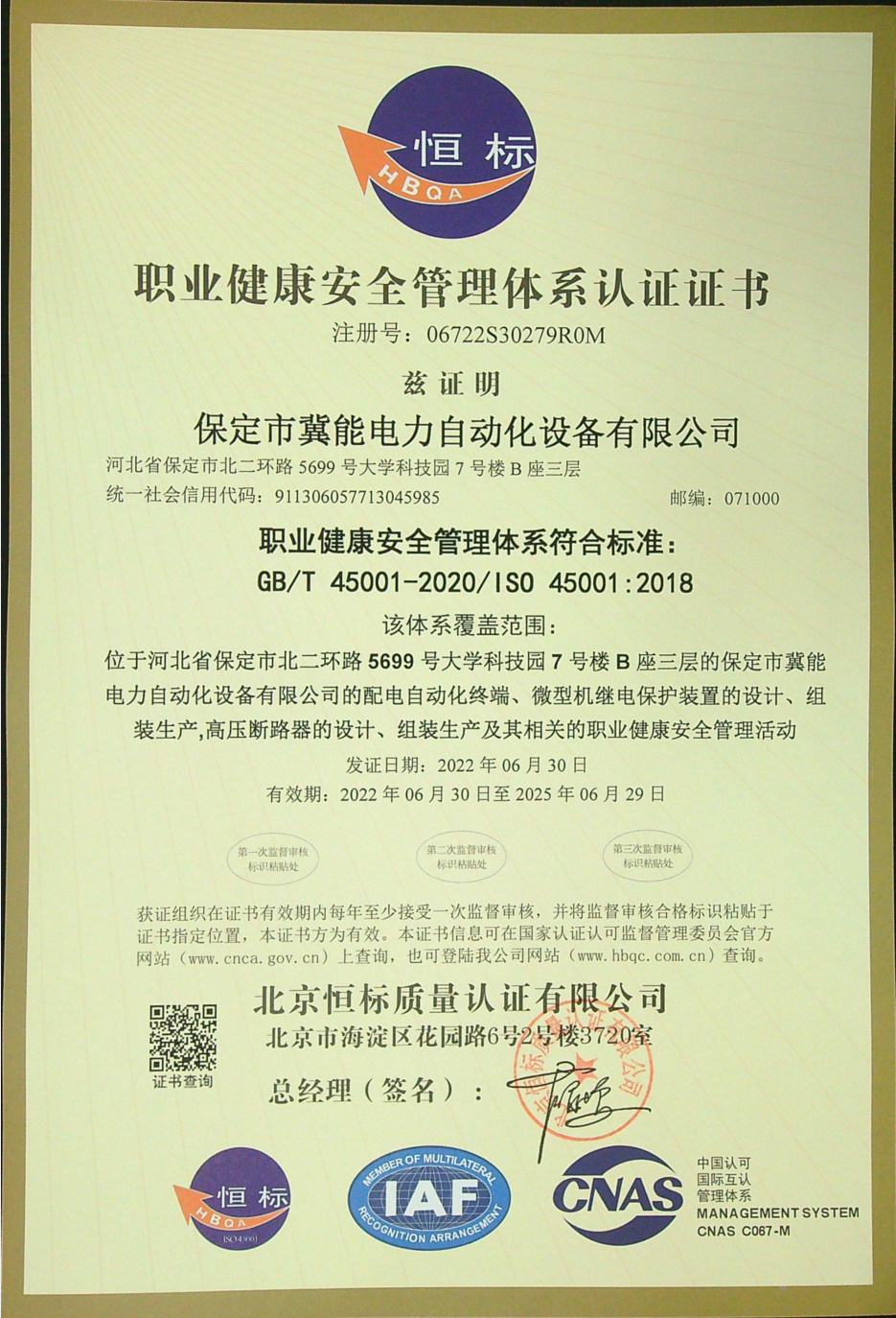 職業(yè)健康安全管理體系