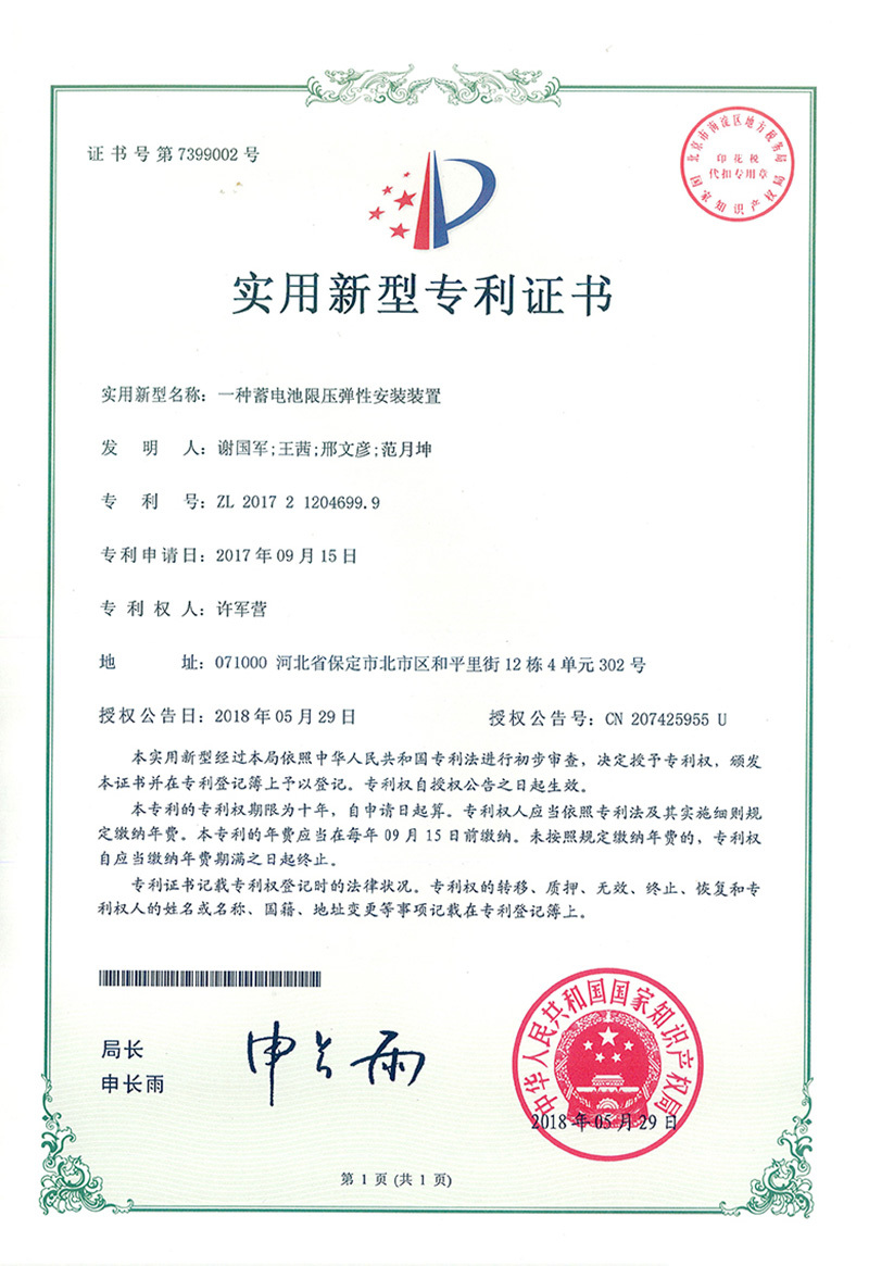 一種蓄電池限壓彈性安裝裝置
