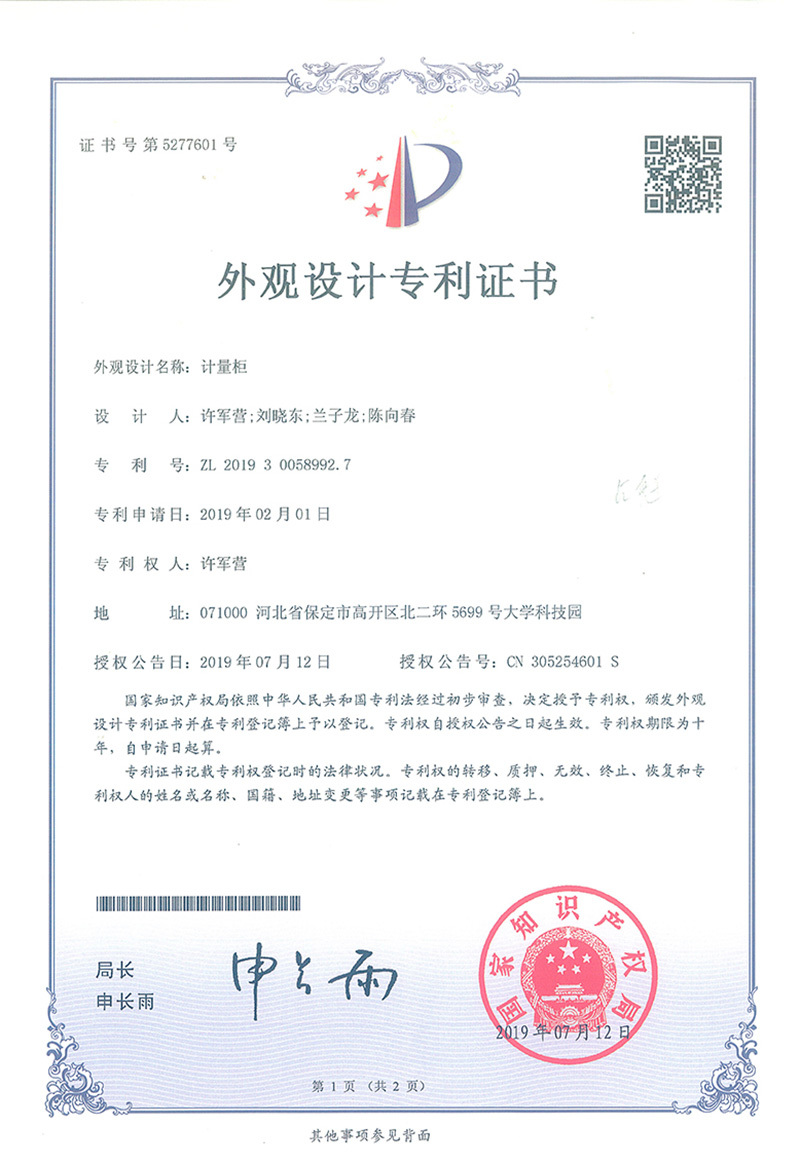 計量柜