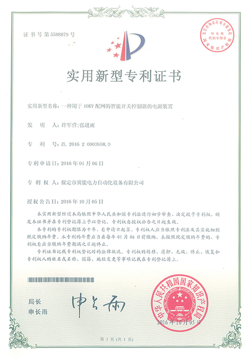 一種用于10KV配網(wǎng)的智能開關控制器的電源裝置
