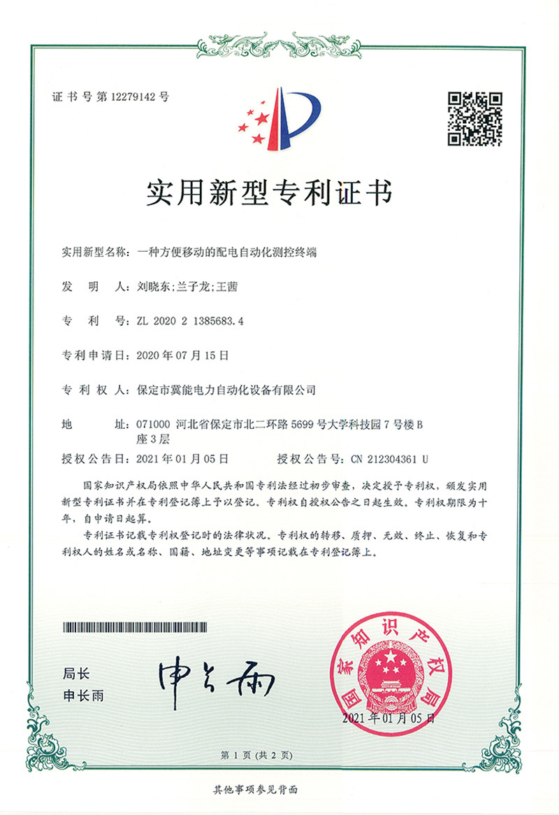 一種方便移動的配電自動化測控終端