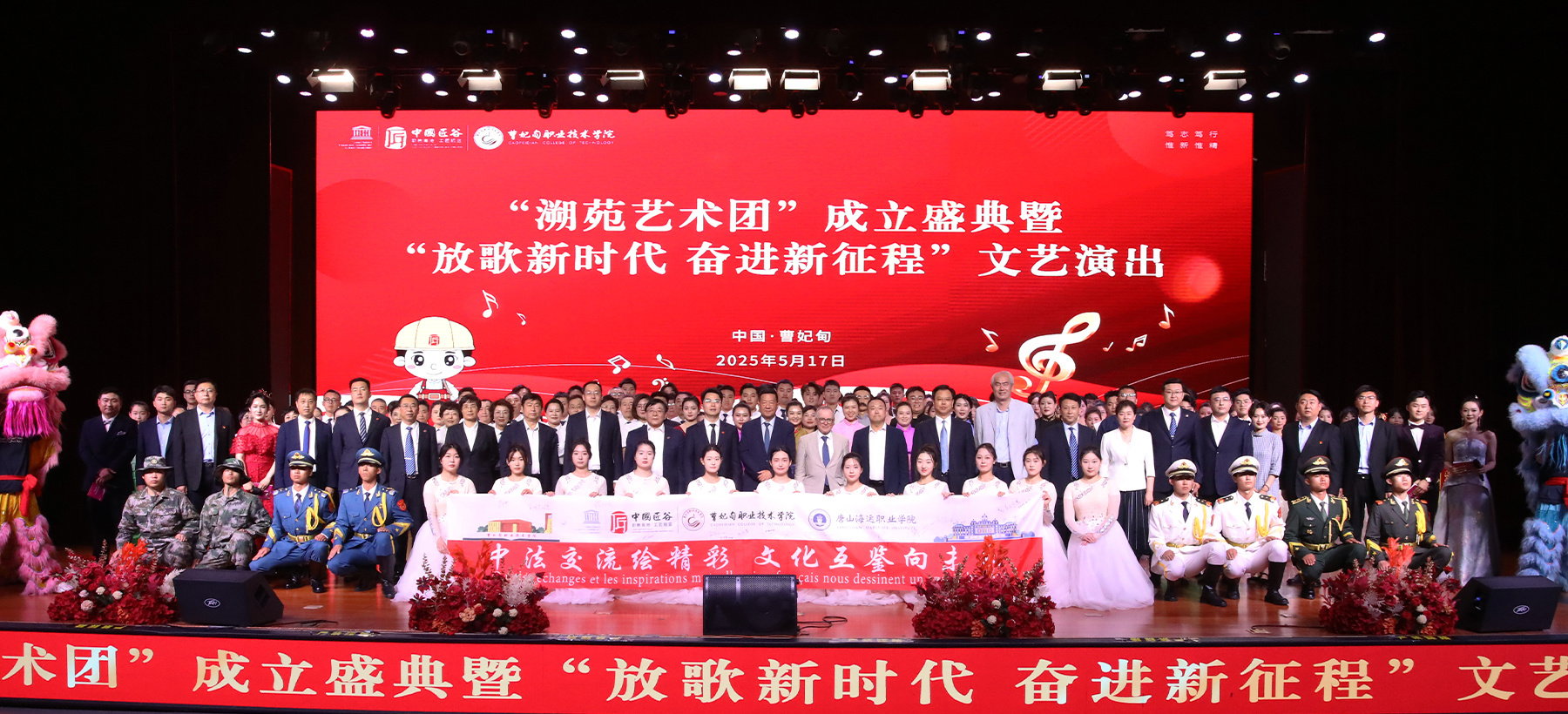 溯苑启航颂华章丨曹妃甸职业技术学院“溯苑艺术团”成立盛典唱响新时代
