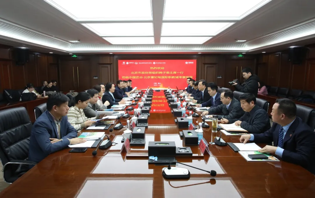 北京市政协党组成员、市文联主席韩子荣一行到中国匠谷院校考察交流