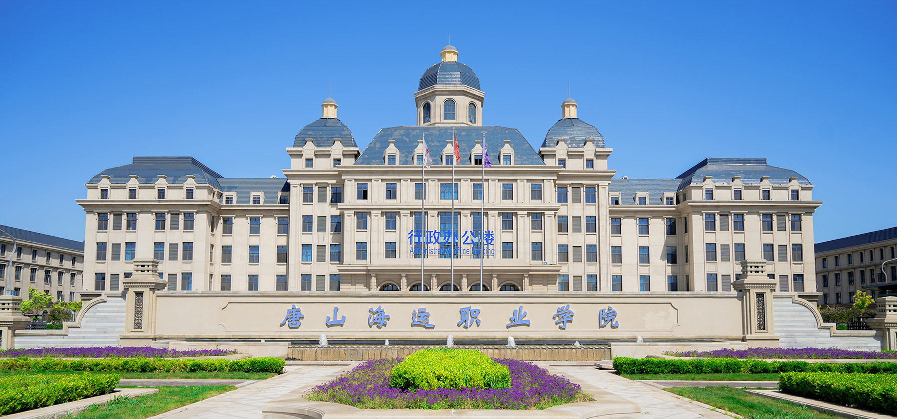 唐山海运职业学院（国标代码：14696）