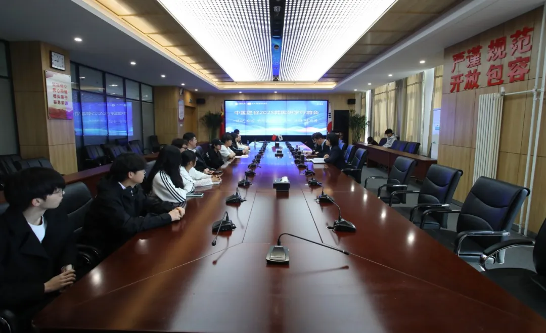 出发韩国！曹职院召开中国匠谷2025韩国研学团行前会