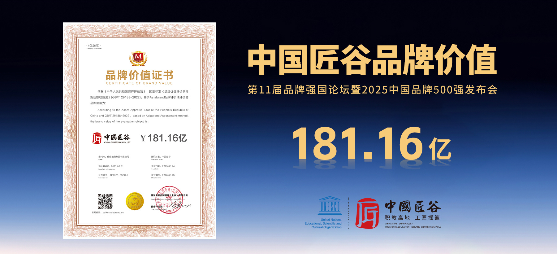 181.16亿！“中国匠谷”品牌价值再攀新高