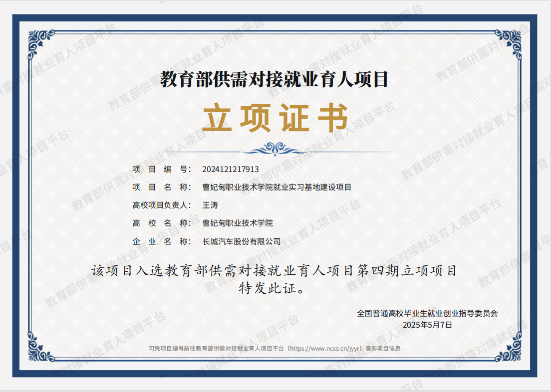 曹妃甸职业技术学院获批三项教育部第四期供需对接就业育人项目