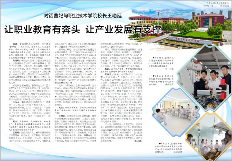 河北日报对话中国匠谷·曹妃甸职业技术学院校长王艳廷：让职业教育有奔头 让产业发展有支撑