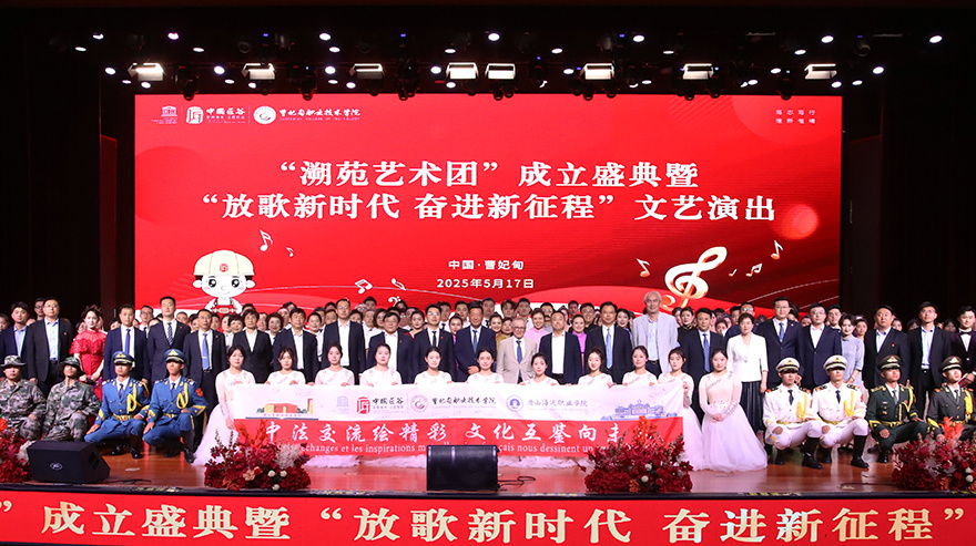 溯苑启航颂华章丨曹妃甸职业技术学院“溯苑艺术团”成立盛典唱响新时代
