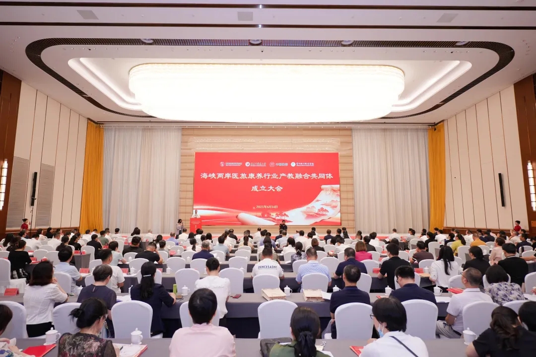 产教融合赋能两岸康养升级丨中国保信集团联合牵头成立海峡两岸医旅康养行业产教融合共同体