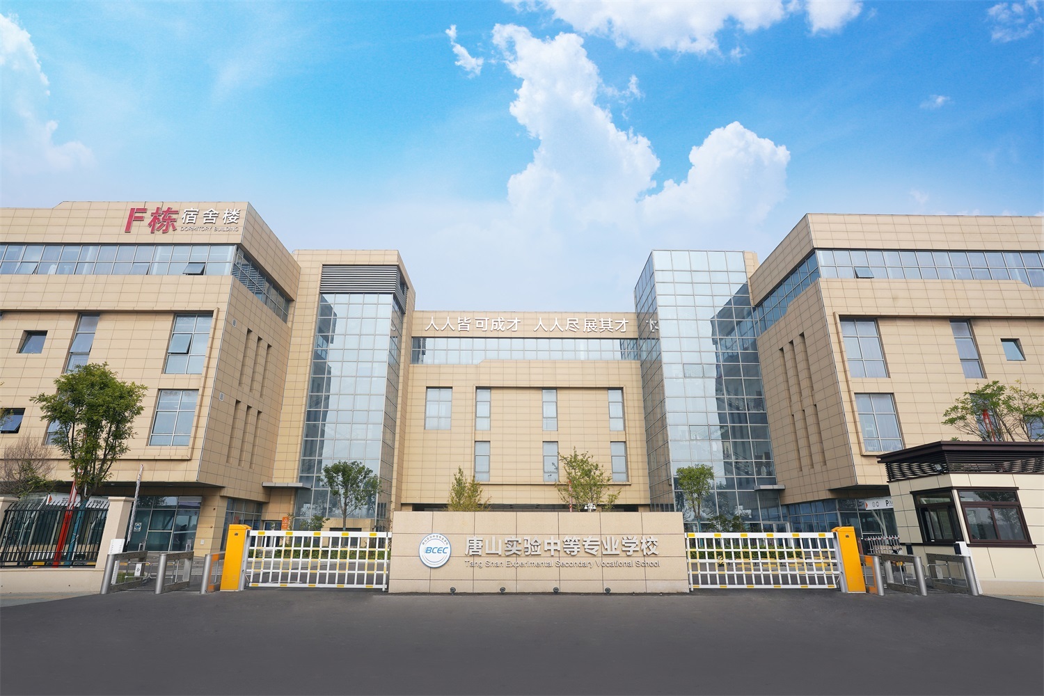 唐山实验中等专业学校
