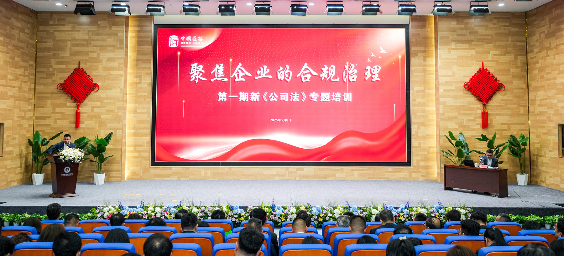中国保信集团举办新《公司法》专题培训 筑牢企业合规治理基石