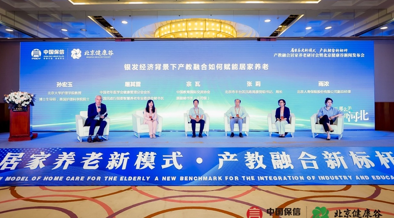 “居家养老新模式、产教融合新标杆”产教融合居家养老研讨会暨北京健康谷新闻发布会在京举行