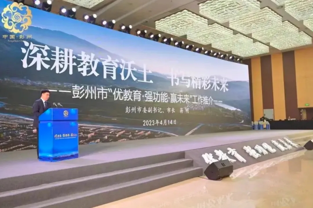 中国保信集团应邀参加彭州市“优教育·强功能·赢未来”工作启动仪式暨教育合作项目集中签约仪式