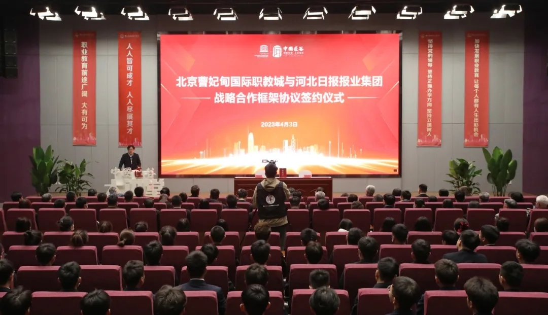擦亮“中国匠谷”品牌丨北京曹妃甸国际职教城与河北日报报业集团签署战略合作协议