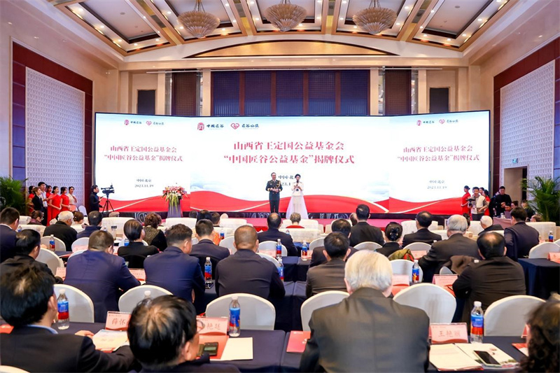 技能防止返贫，职教助力共富！山西省王定国公益基金会“匠谷公益基金”揭牌仪式在京举行