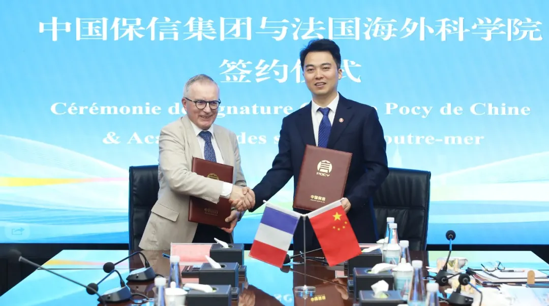 中法职教合作擦出创新火花丨中国保信集团与法国海外科学院签署合作协议