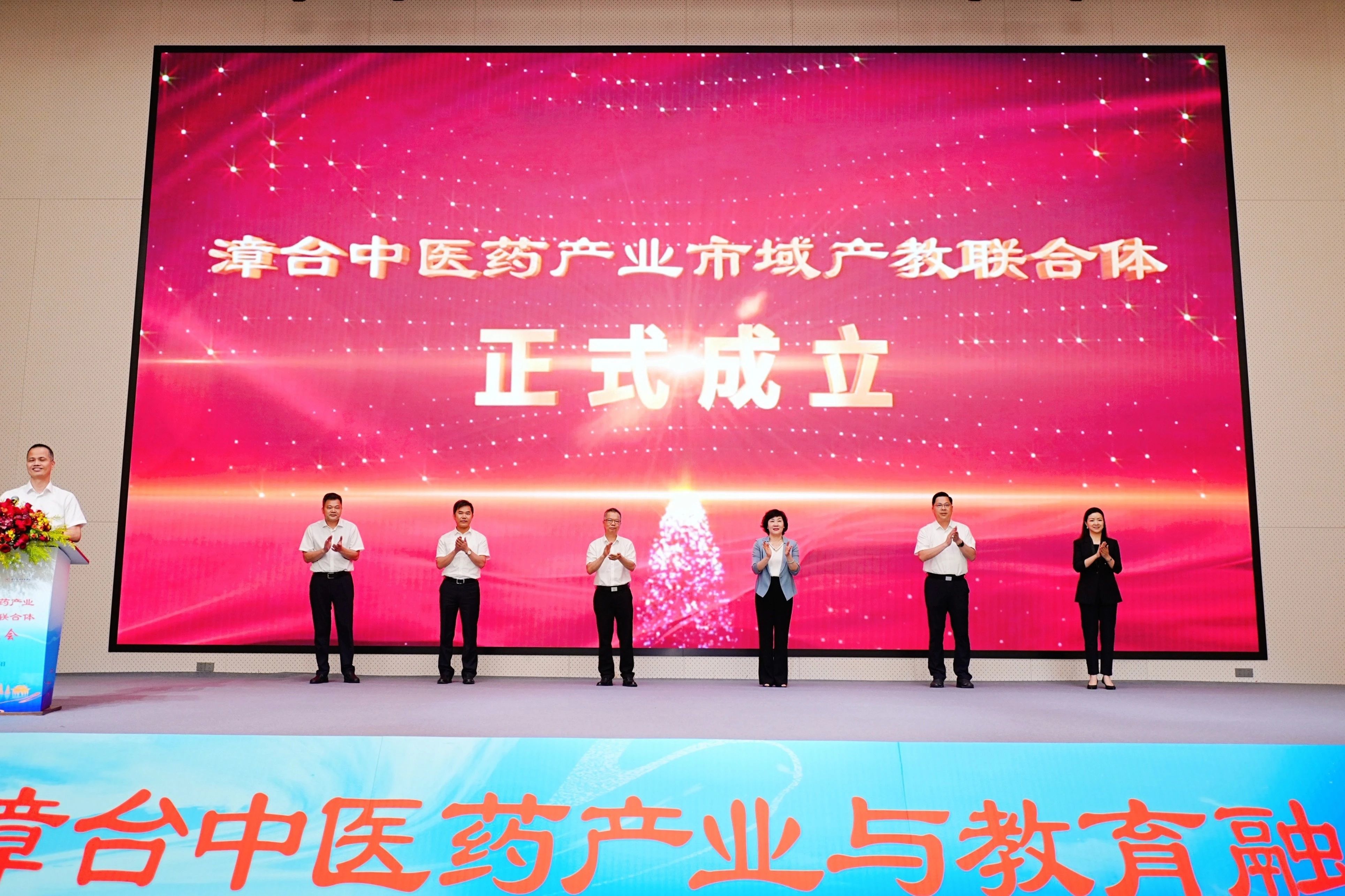 中国保信集团联合牵头成立漳台中医药产教联合体，开启市域产教融合新实践