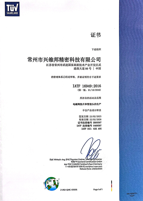 IATF16949中文