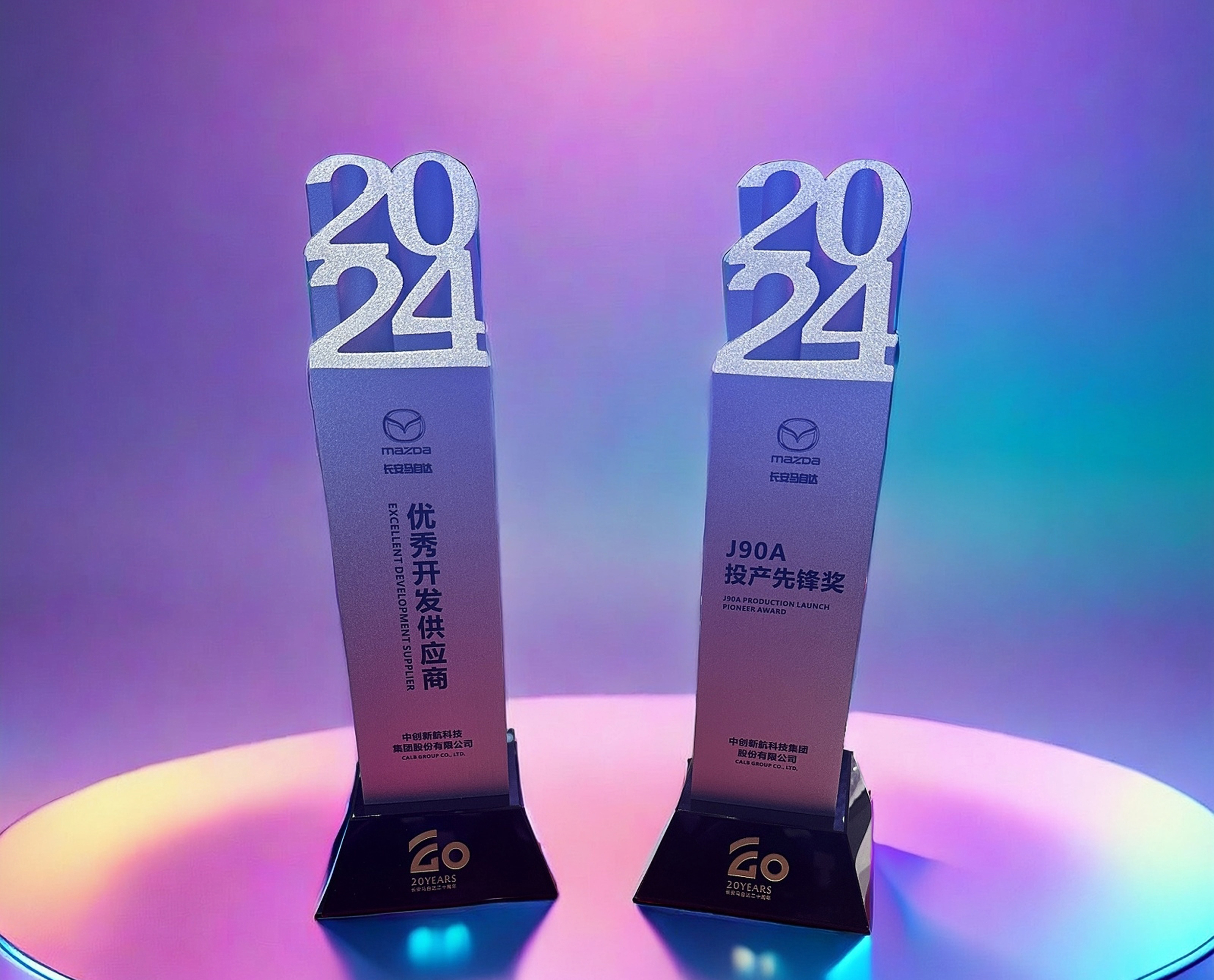 Was presented with Changan Mazda's annual "Outstanding Development Supplier" award, the "J90A Production Pioneer Award," and the "Vitality Pioneer Award"