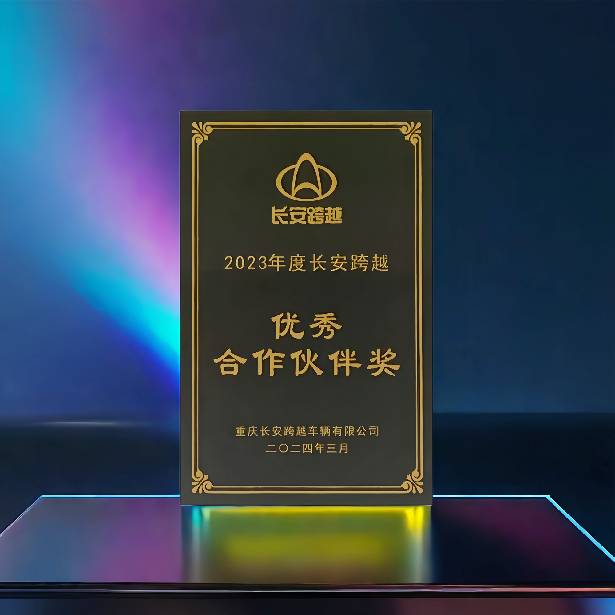 Chang'an Cross 2023 "Outstanding Partner Award"