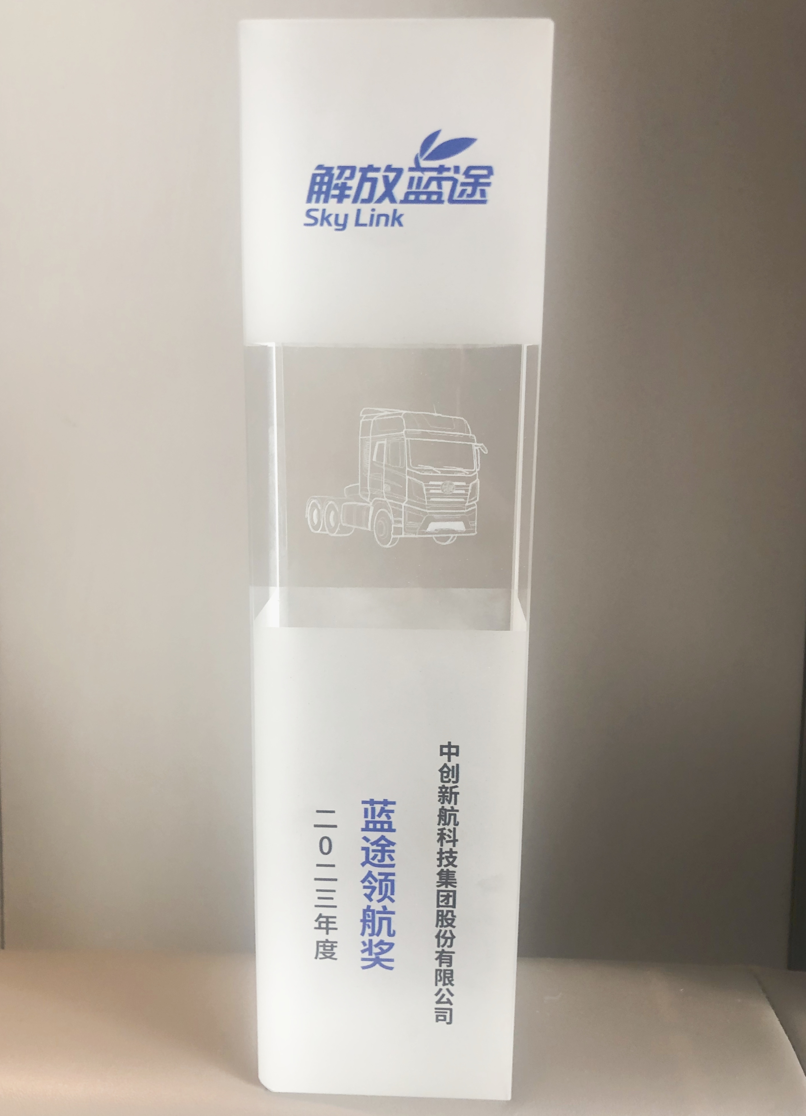 2023 Annual FAW Jiefang Blue Path Navigation Award