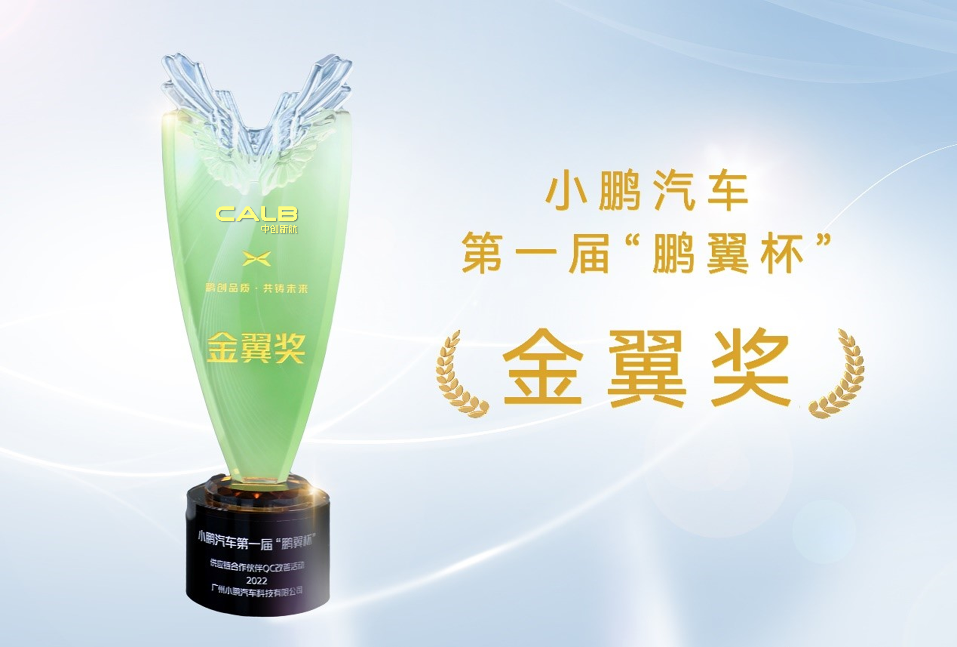 Xiaopeng Motors' first "Peng Wing Cup" Golden Wing Award