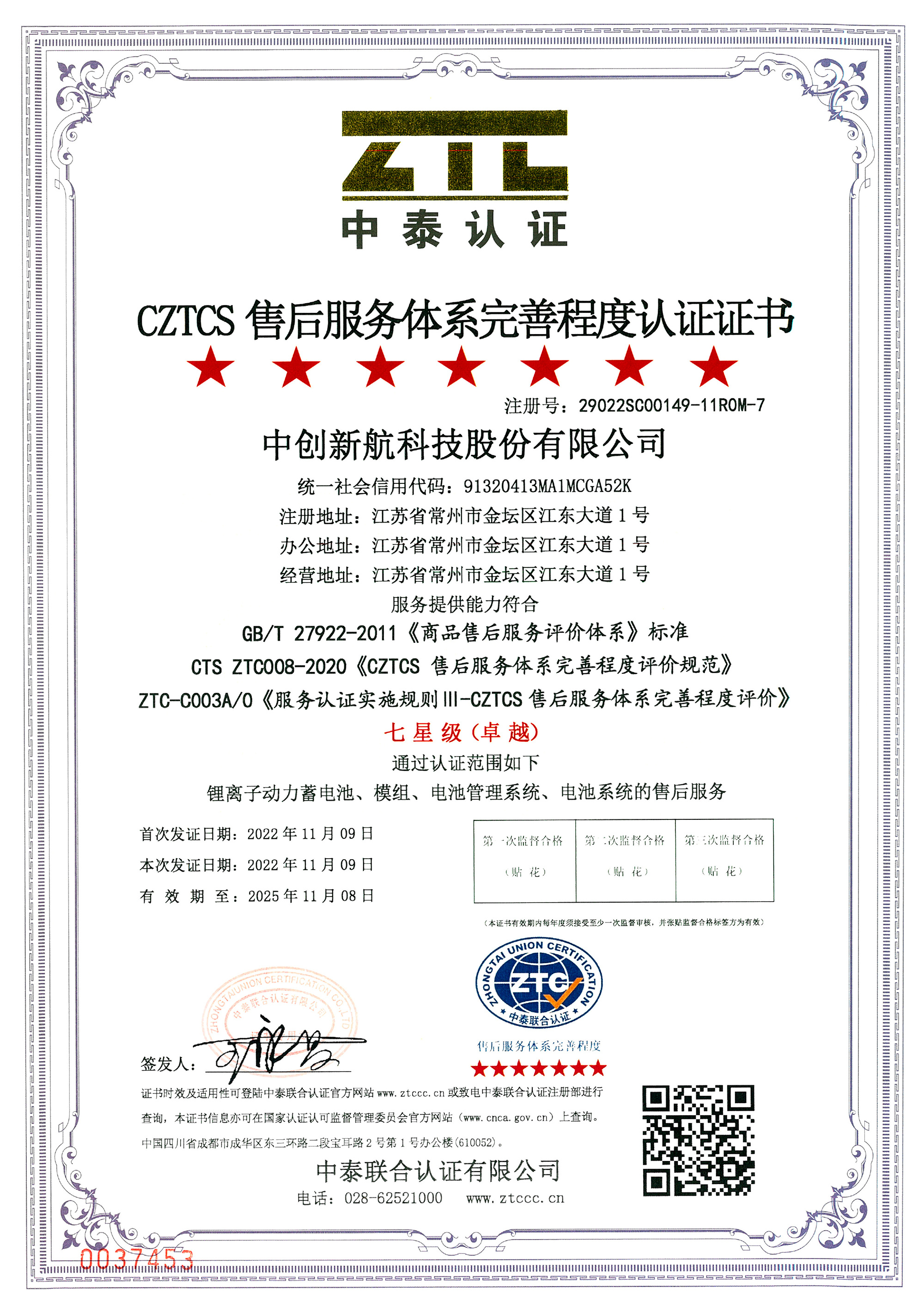 Certification of the completeness of the seven-star after-sales service system.