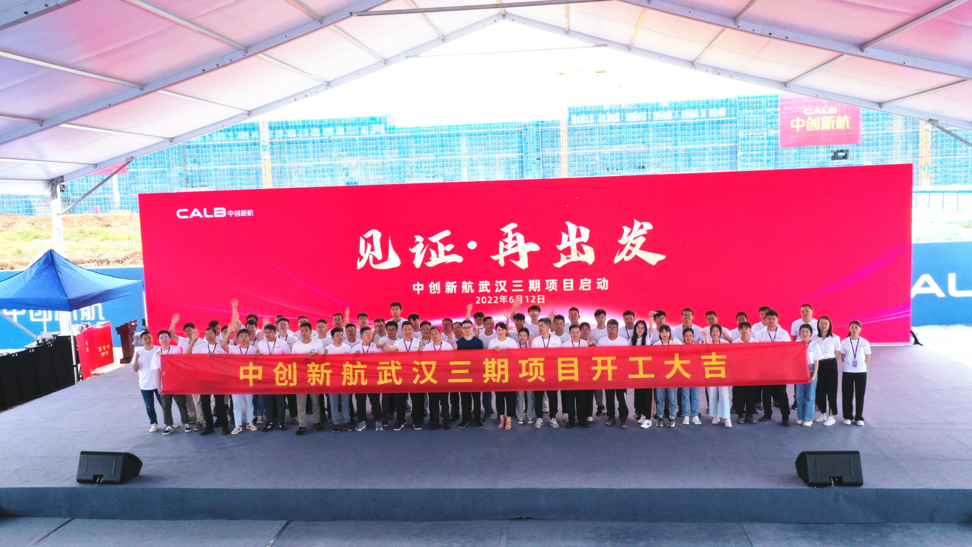 Witness - Relaunching | CALB Wuhan Phase III Project Commencement