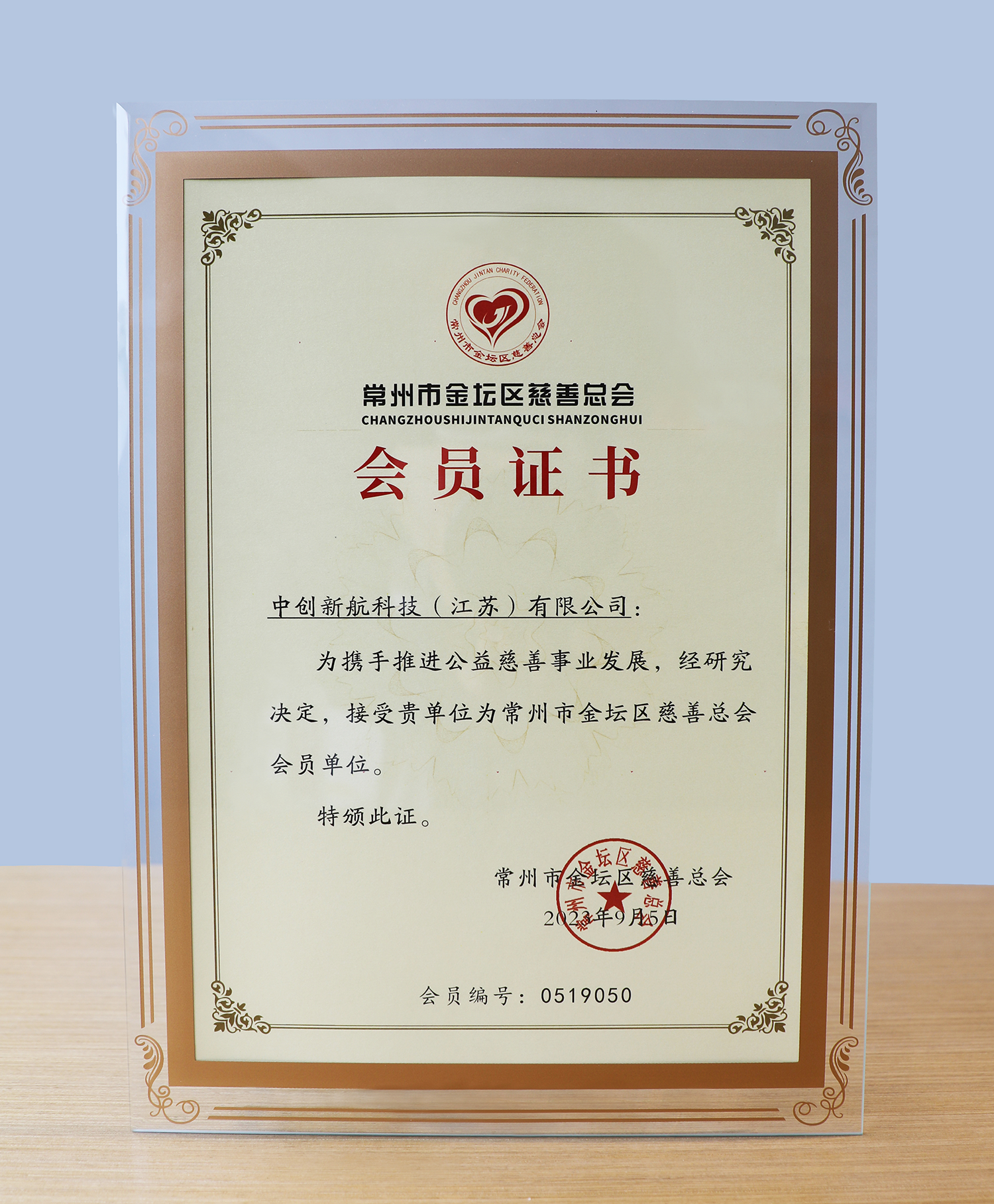 Member of the Charity Association of Jintan District, Changzhou City