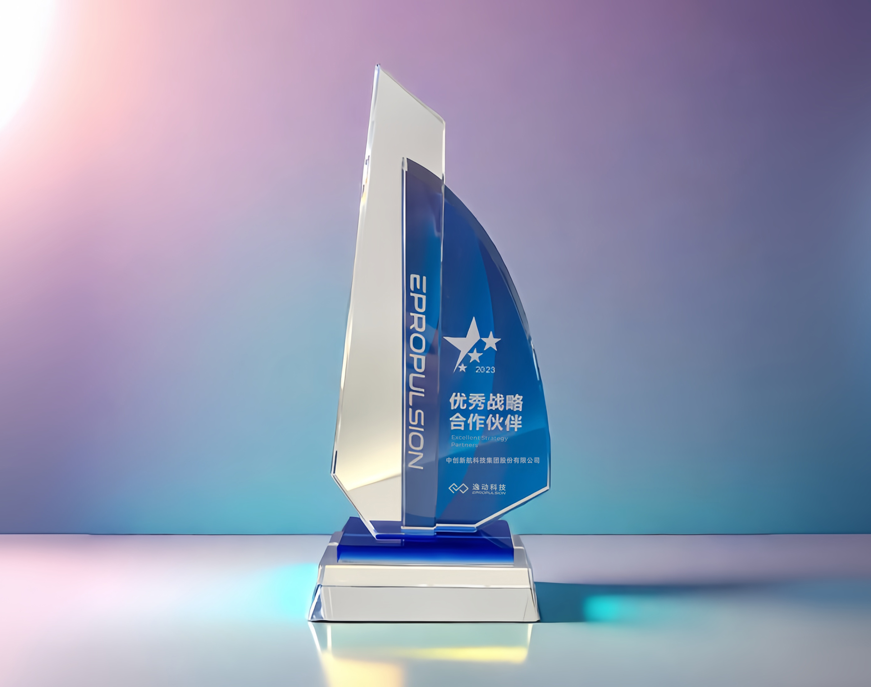 Yidong Technology 2023 Annual "Outstanding Strategic Partner Award"