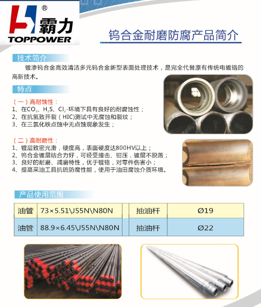 钨合金耐磨防腐产品