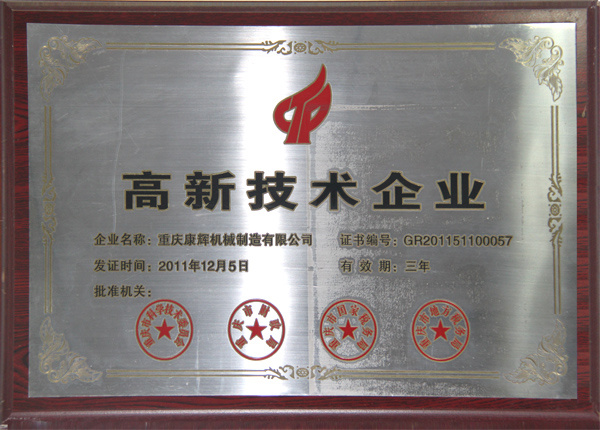 2011年高新技術(shù)企業(yè)