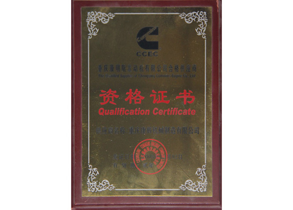 2008年度榮獲資格證書