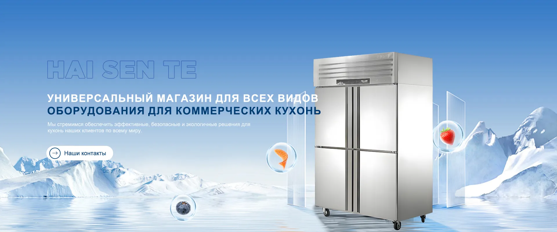 Производитель профессионального торгового кухонного оборудования