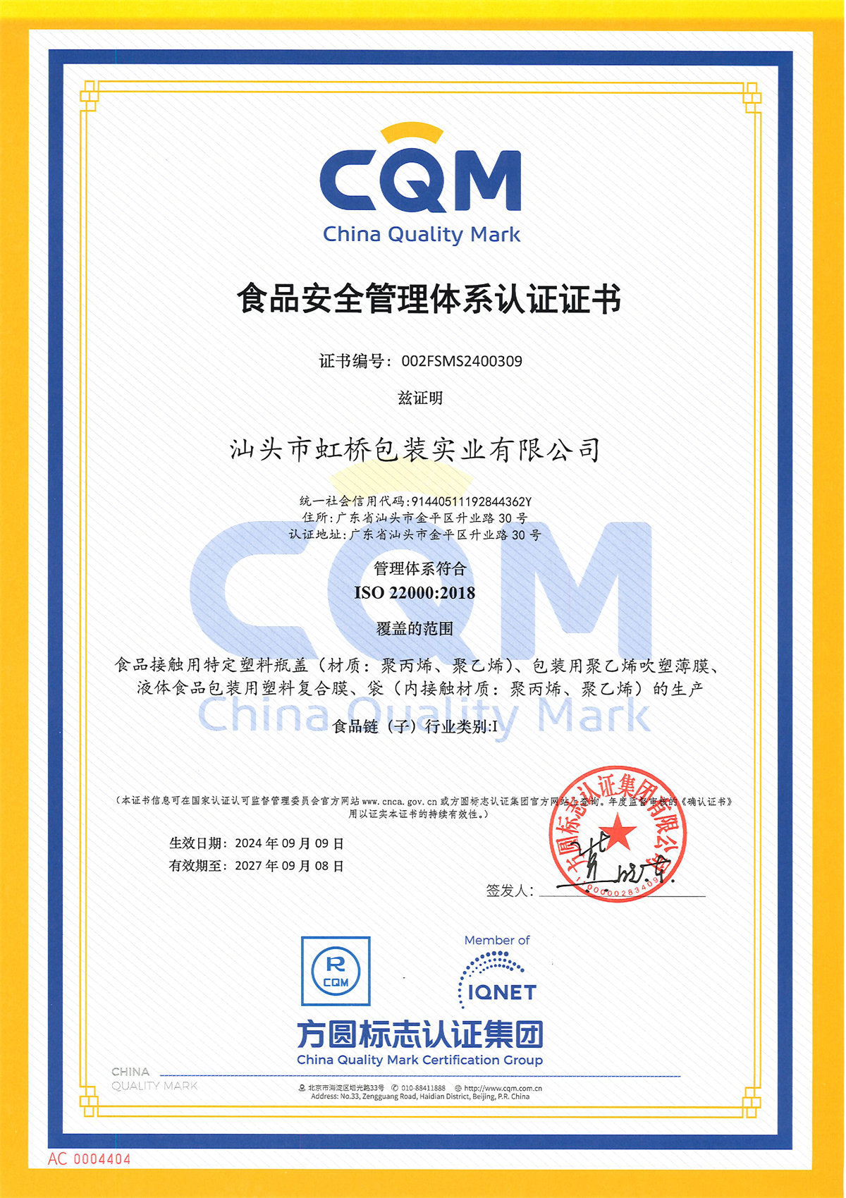2024-ISO22000