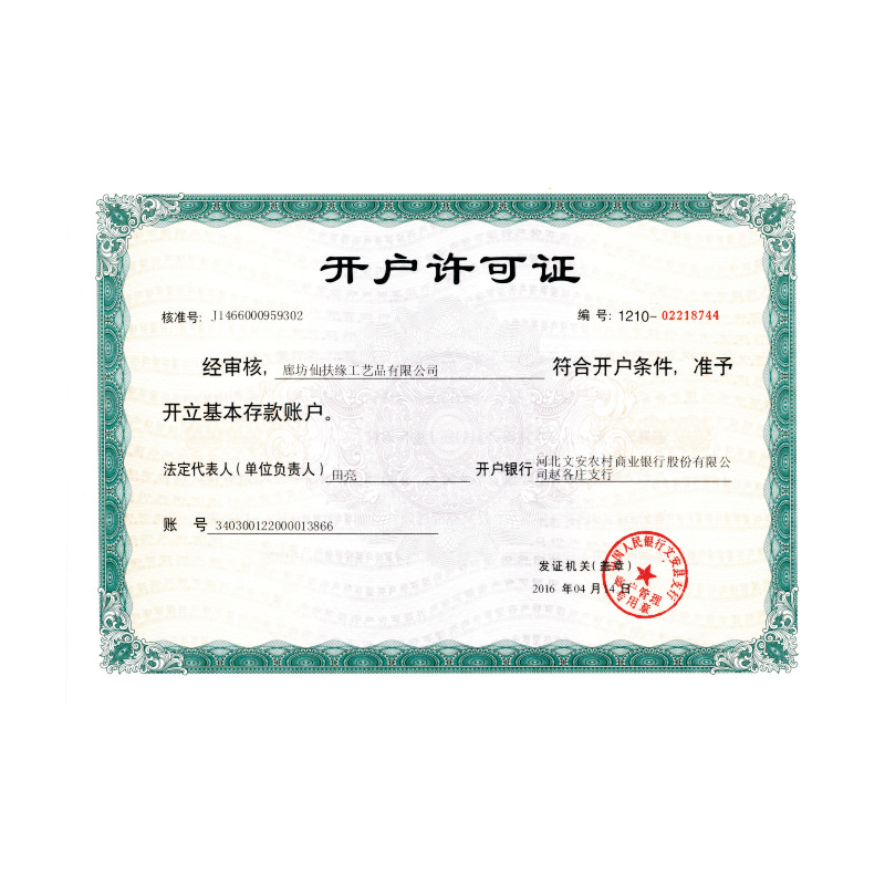 開戶許可證