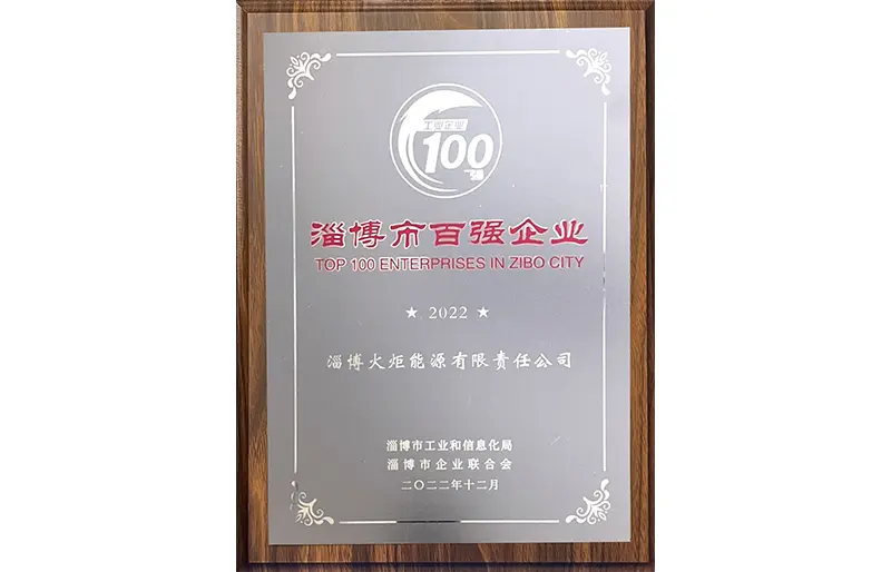 工业企业100强