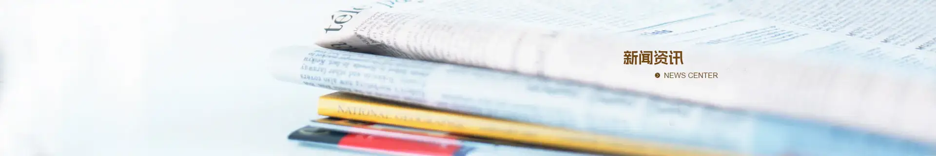 新闻动态