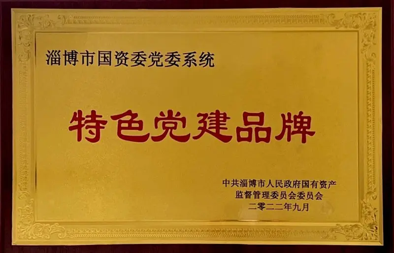 特色党建品牌
