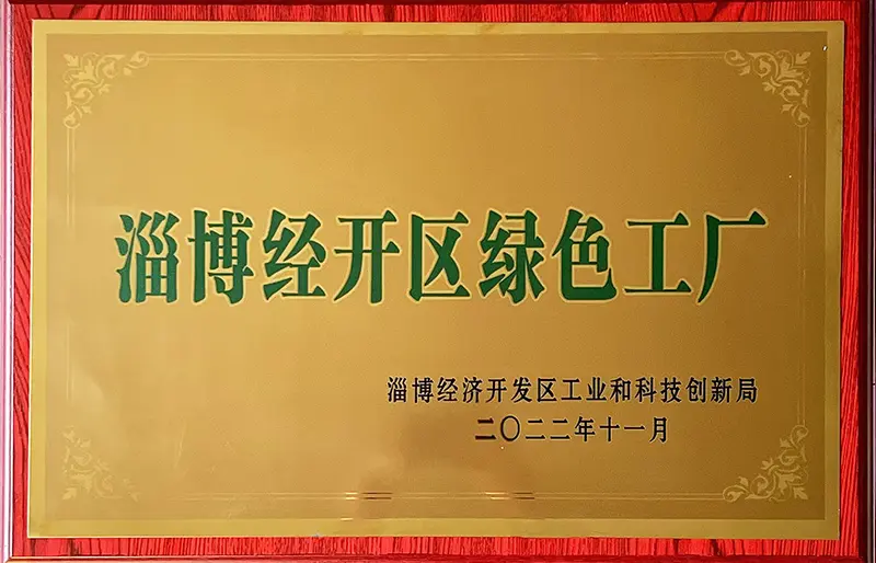 淄博经开区绿色工厂