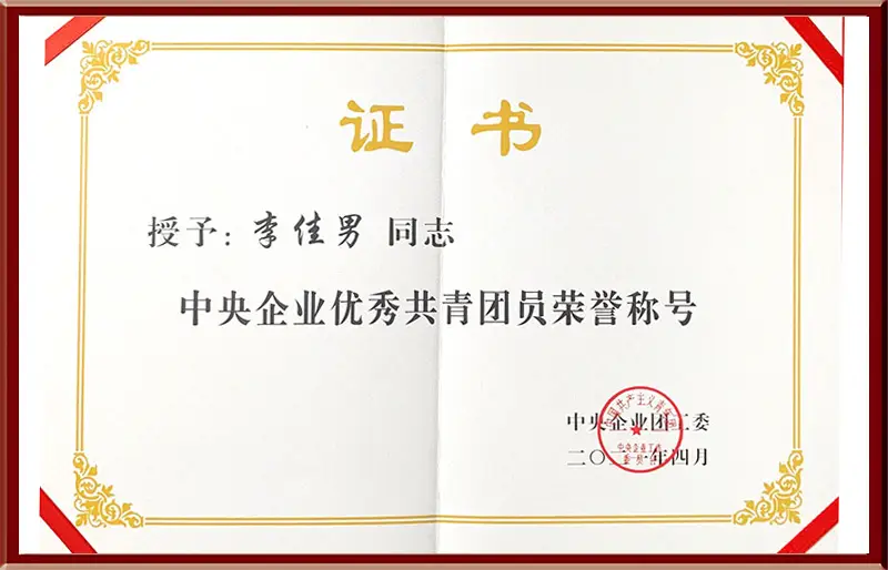 榮譽證書